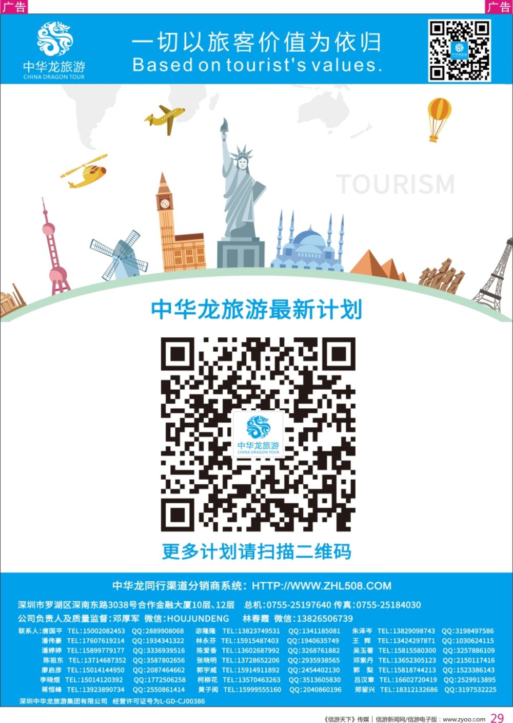 r彩029  中华龙旅游最新计划