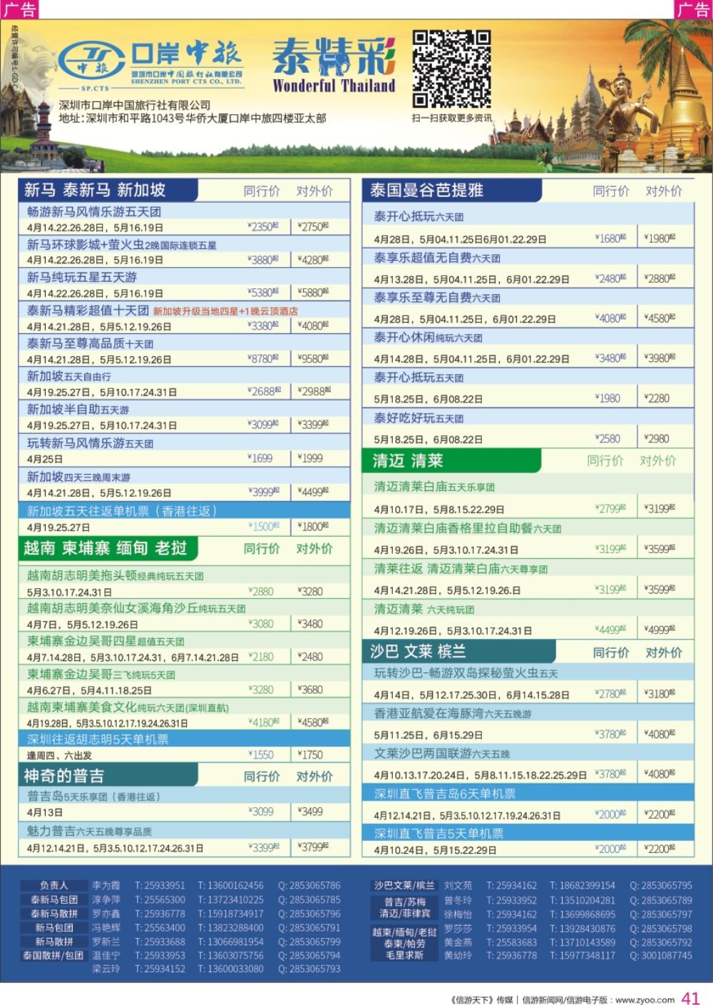 r彩041  深圳口岸中旅—亚太线