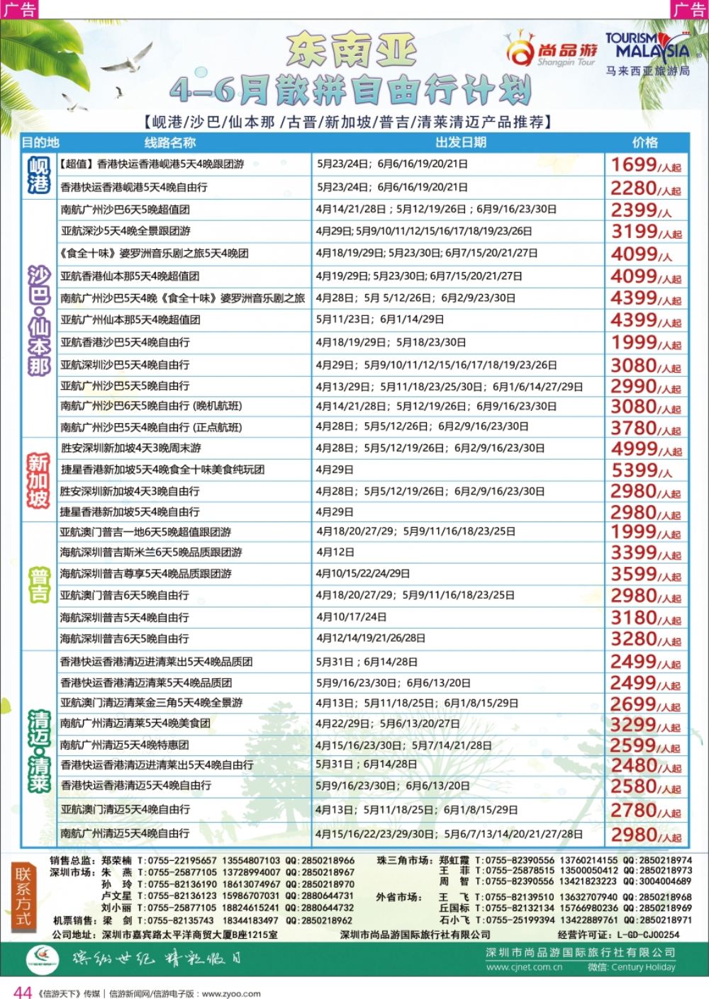 r彩044  尚品游-东南亚散拼自由行计划