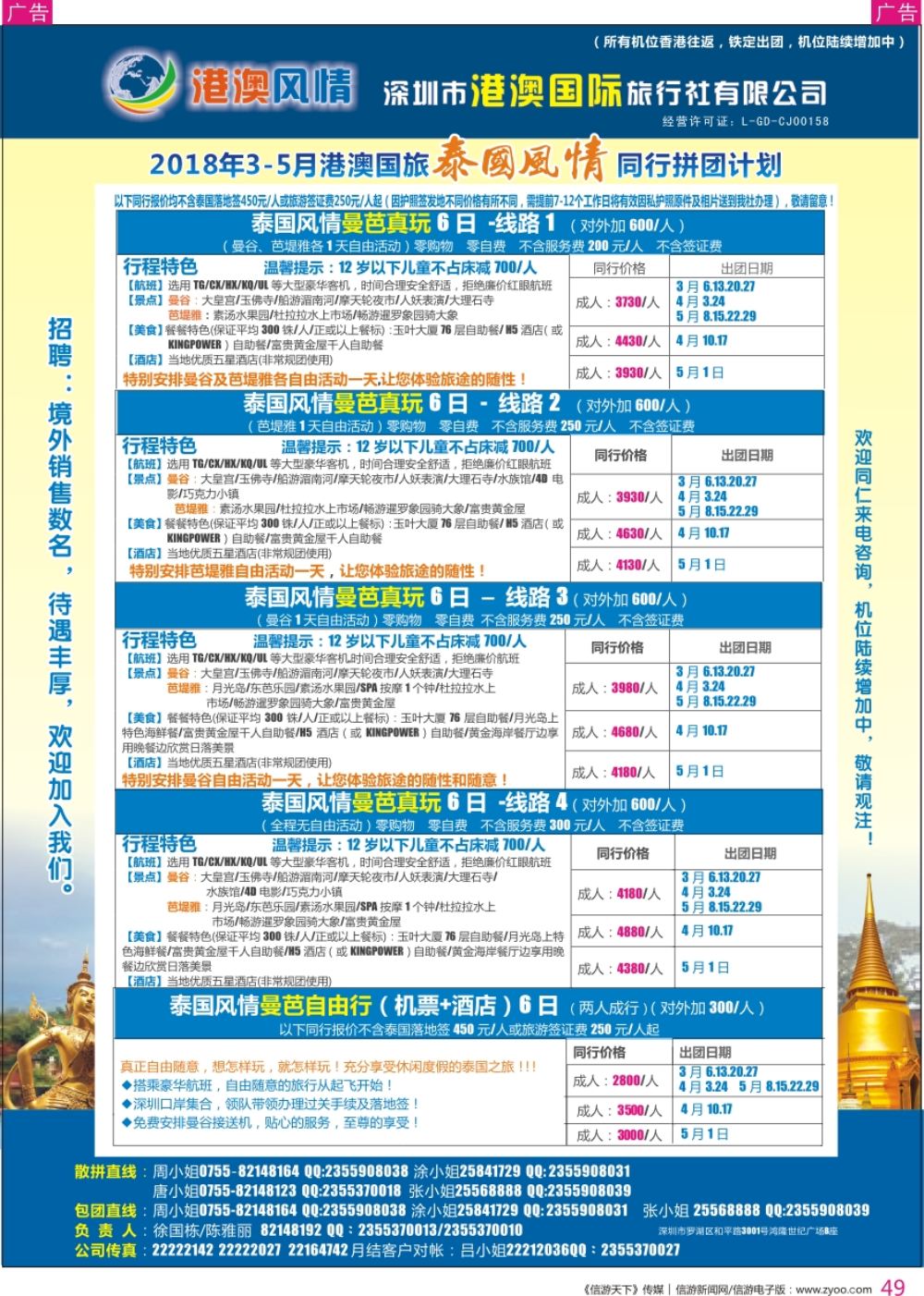 r彩049  泰国风情-优质诚信泰国游