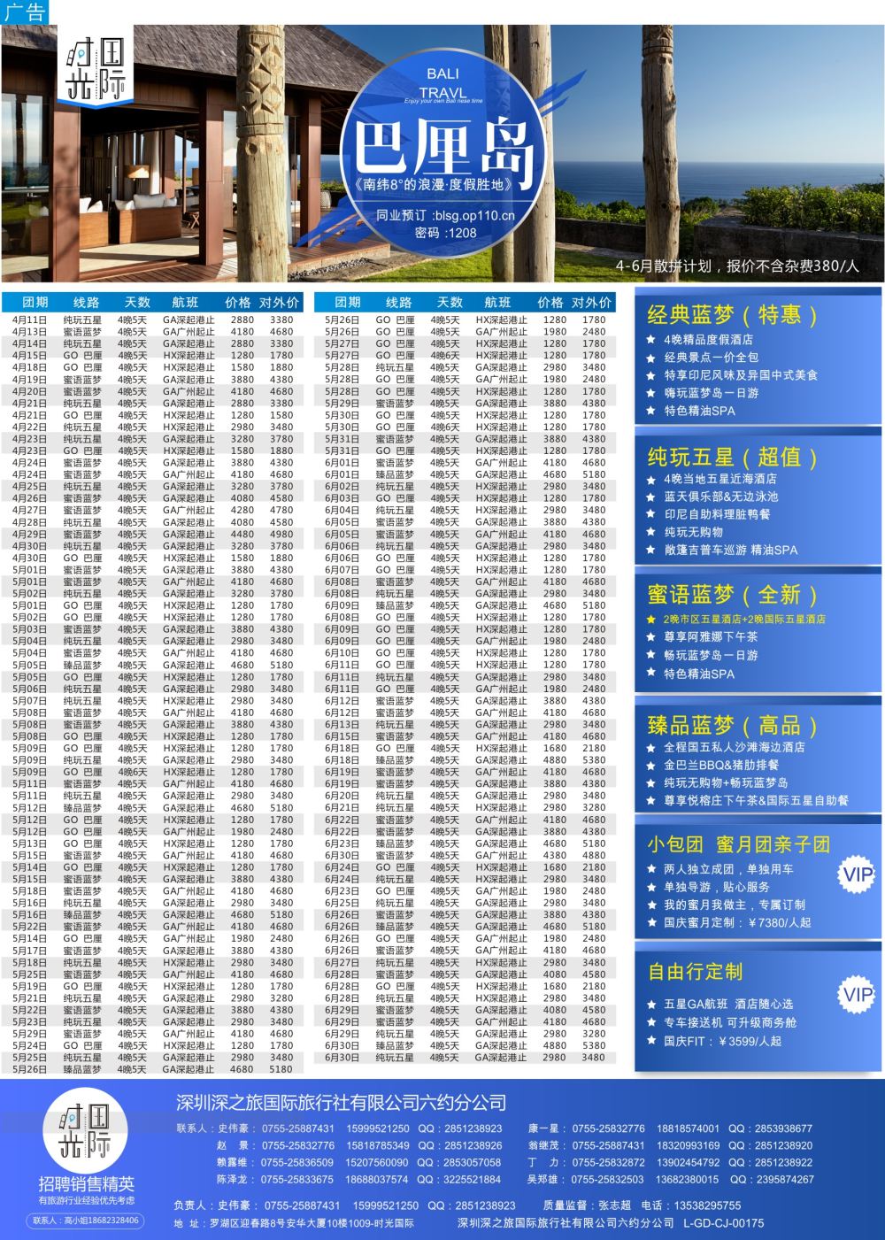 b5  品牌榜1  【时光国际】巴厘岛散拼／自由行／蜜月