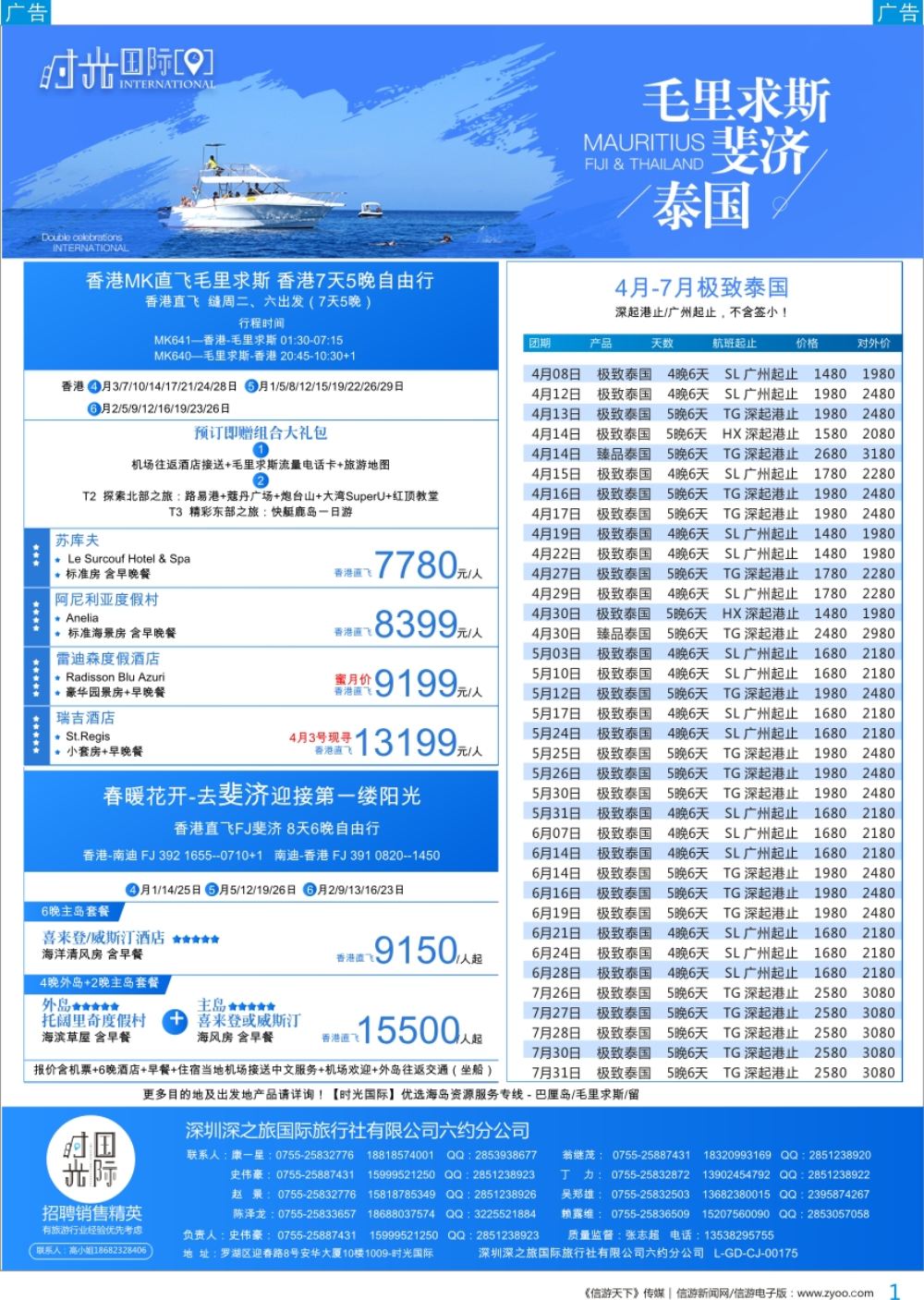 b彩001  【时光国际】毛里求斯+留尼汪 自由行套餐
