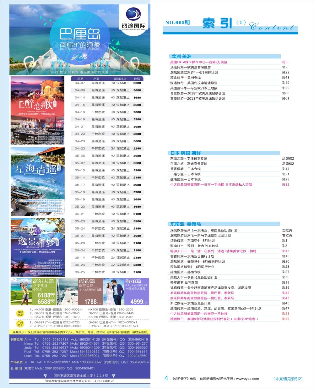 b彩004  阅途国际-巴厘岛最新计划