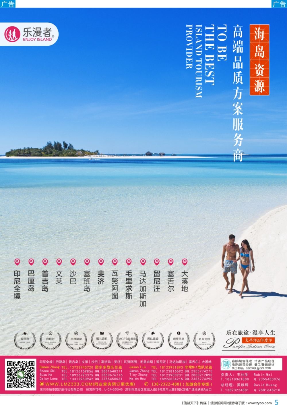 b彩005  乐漫者【巴厘岛／文莱／毛里求斯／斐济】广深港直飞批发商