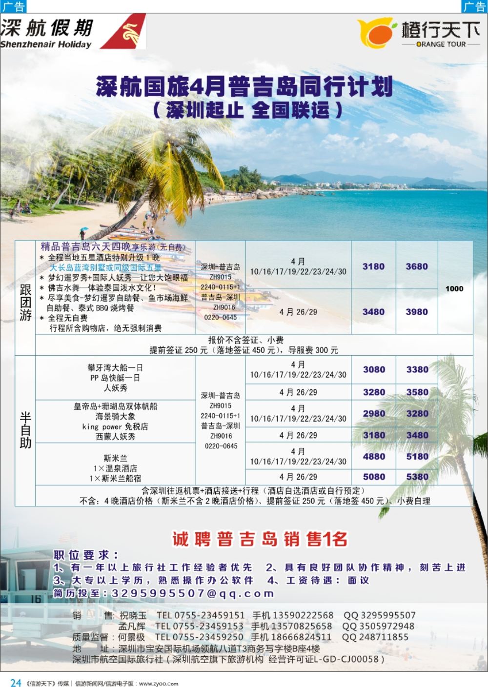 b彩024  深航国旅-2018年4-6月普吉岛同行计划