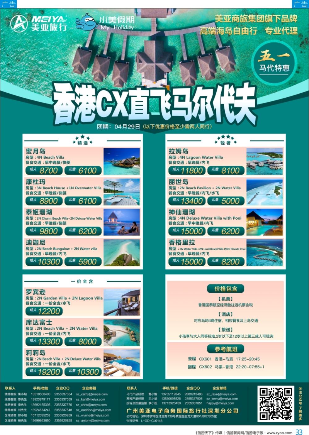 b彩033  【深圳美亚-小美假期】马尔代夫、苏梅岛及全海岛自由行专家