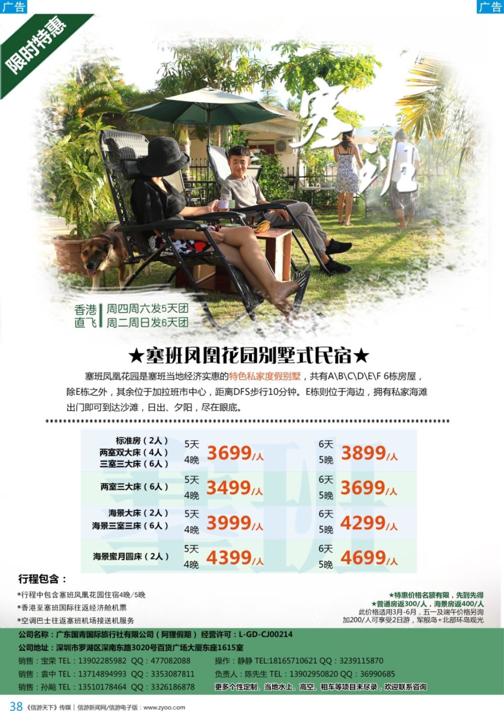 b彩038  虎翼阿狸—塞班自助游
