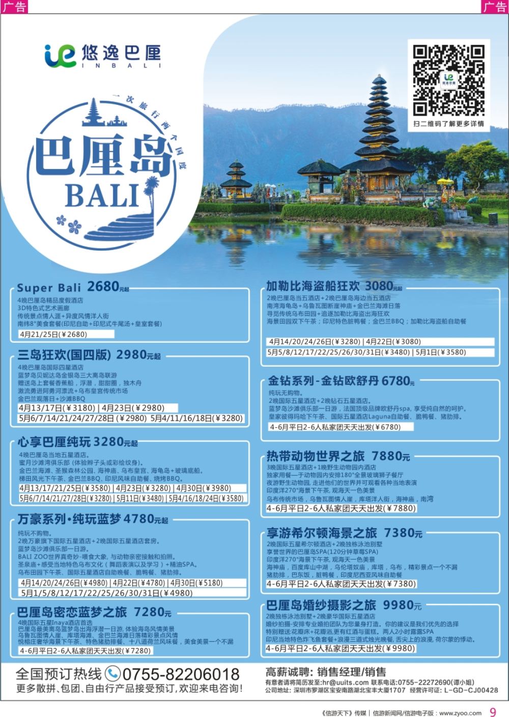 r彩009  悠逸巴厘-巴厘岛专业地接