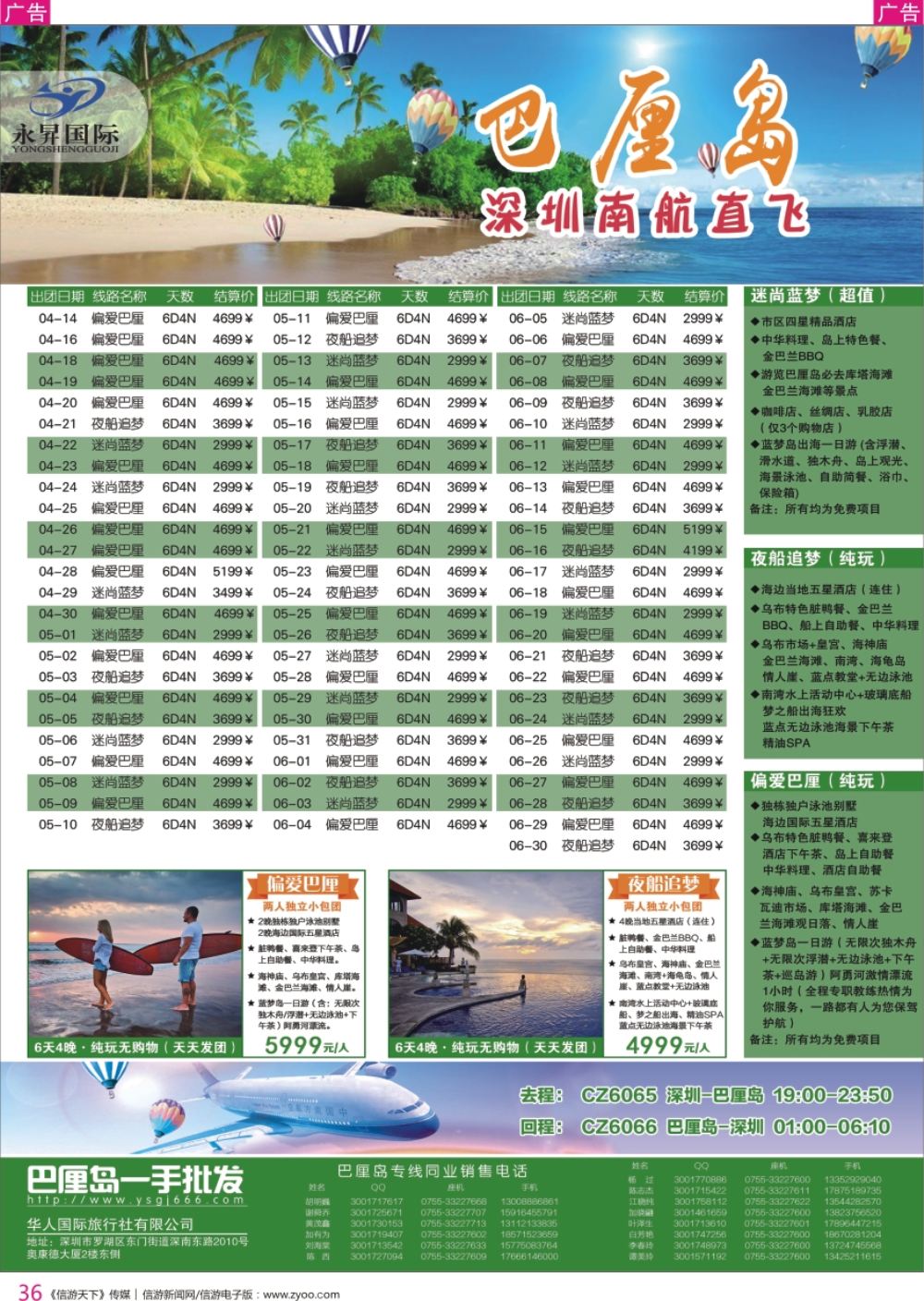 r彩036  永昇国际-巴厘岛南航深圳直飞