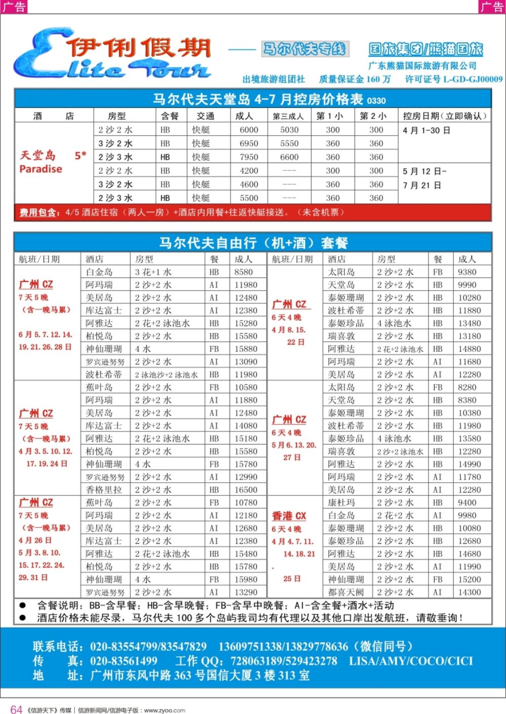 r彩064  伊俐假期—马尔代夫2018年4-6月出团计划