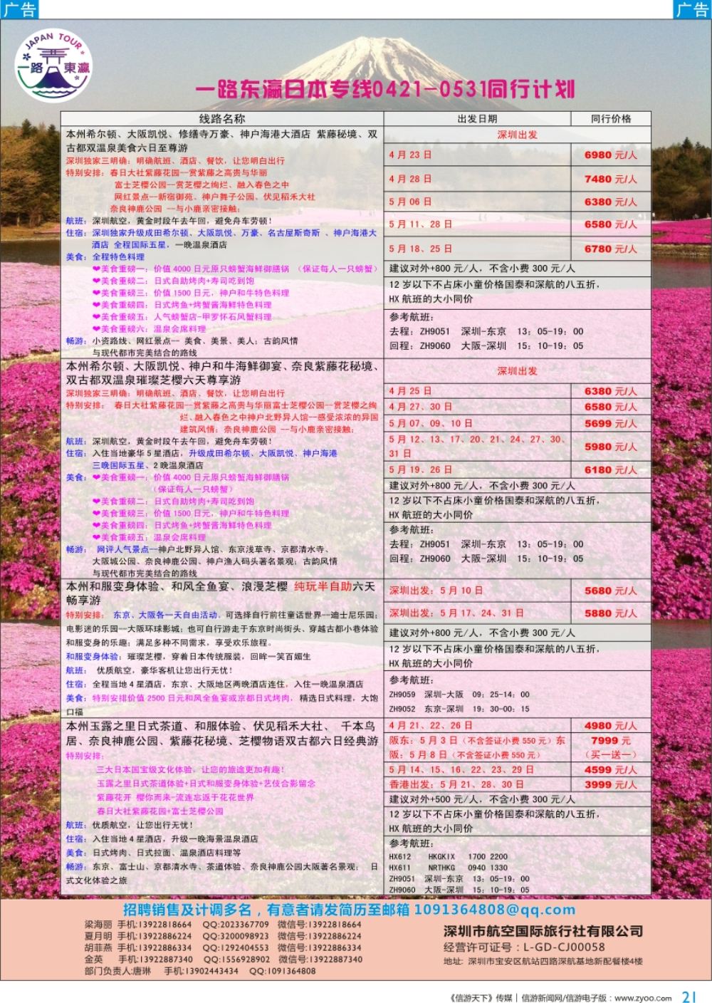 b彩021  一路东瀛-日本专线