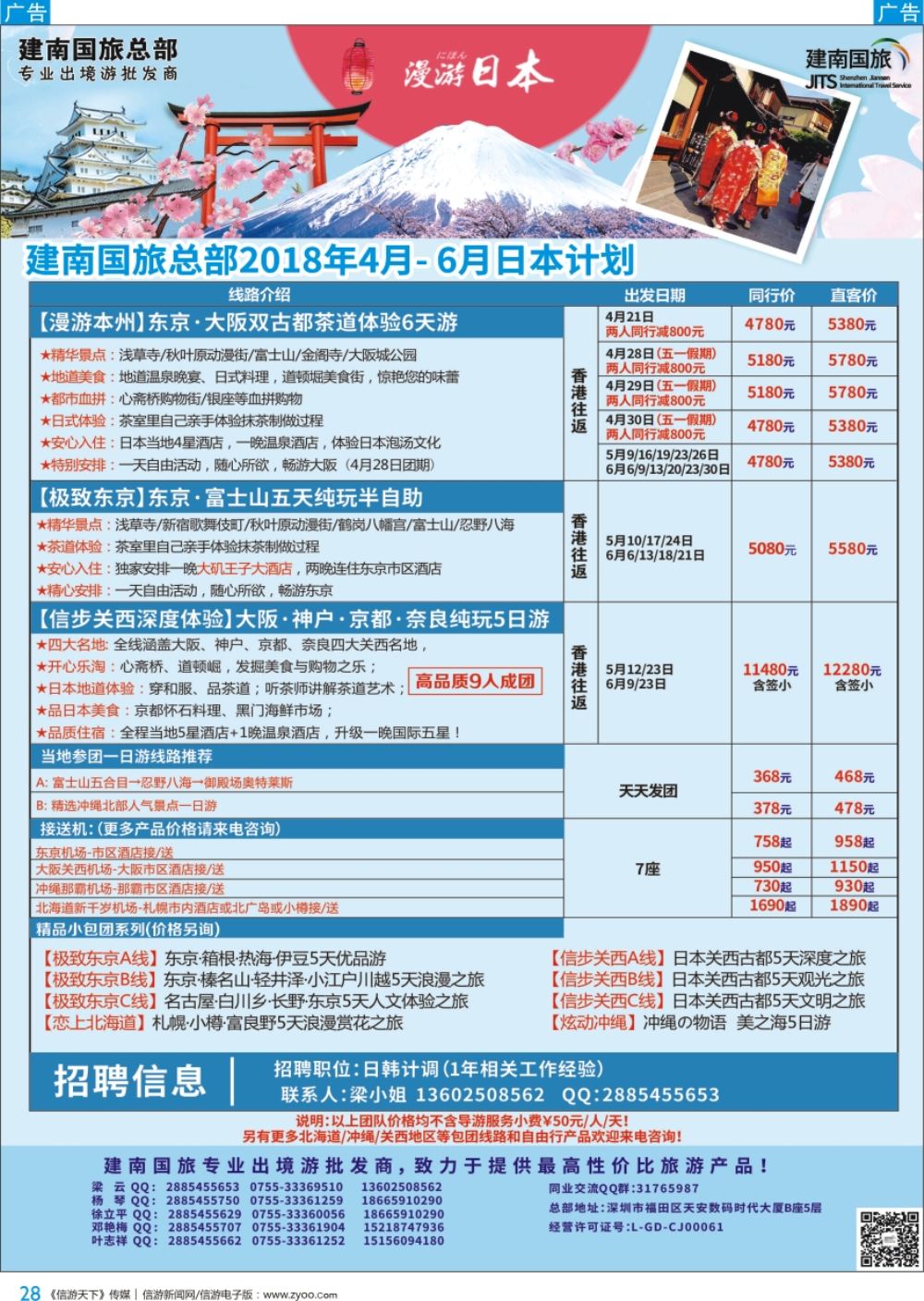b彩028  建南国旅-日本专线