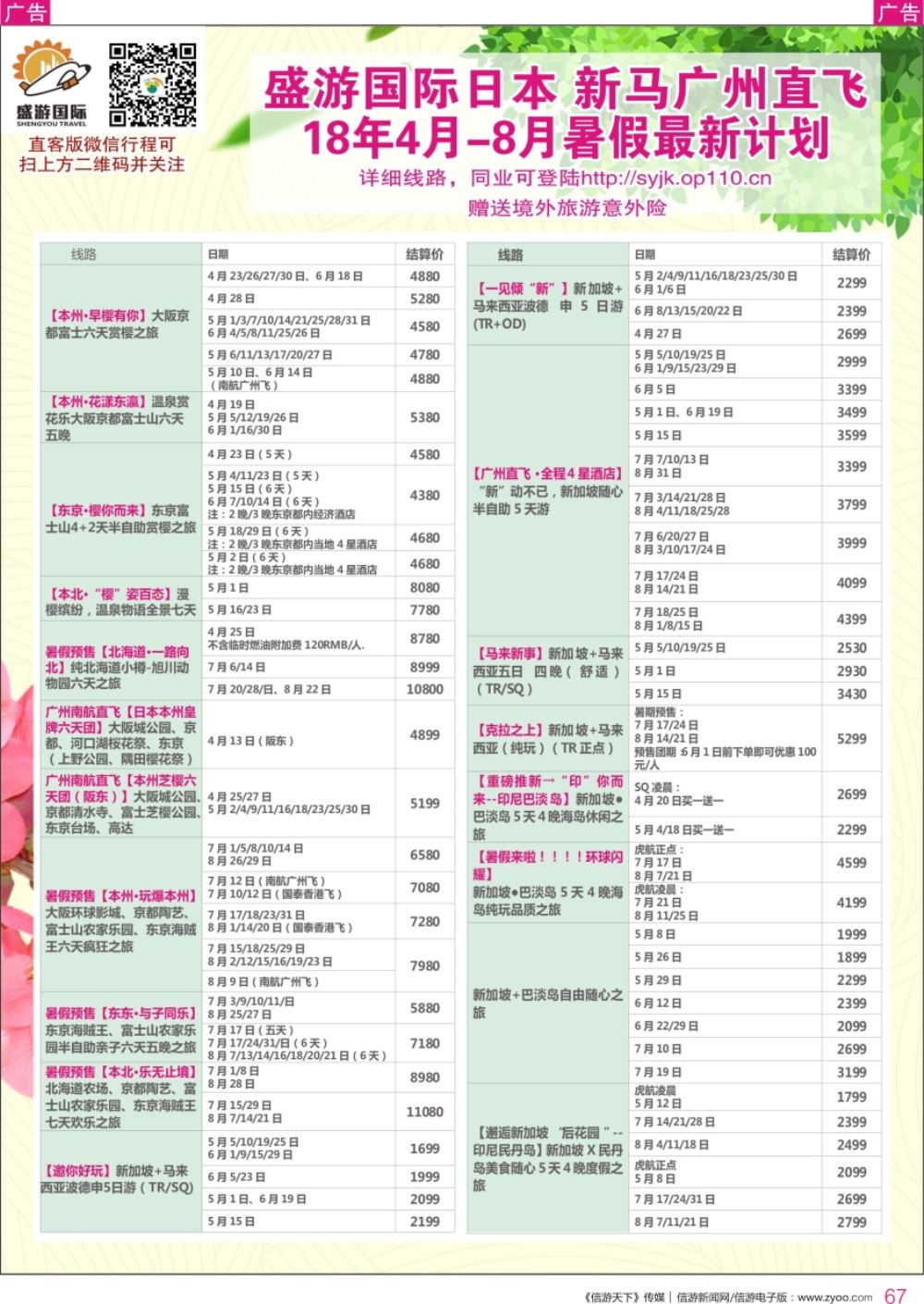 r彩067  盛游国际-澳门日本散拼