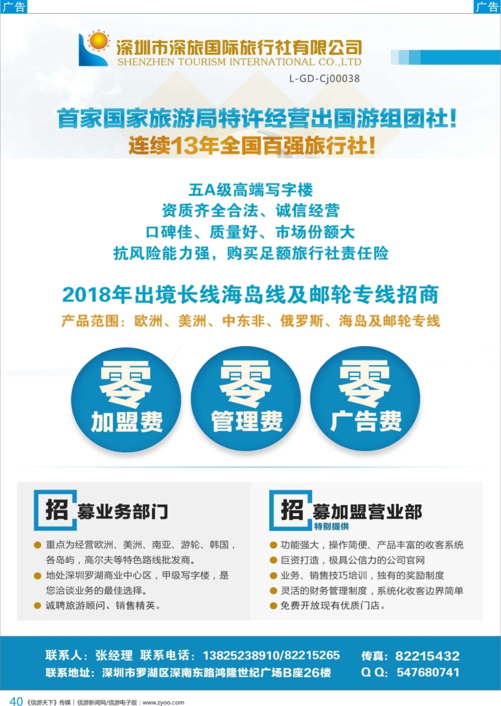 b彩040  深旅国际零加盟及业务部招募