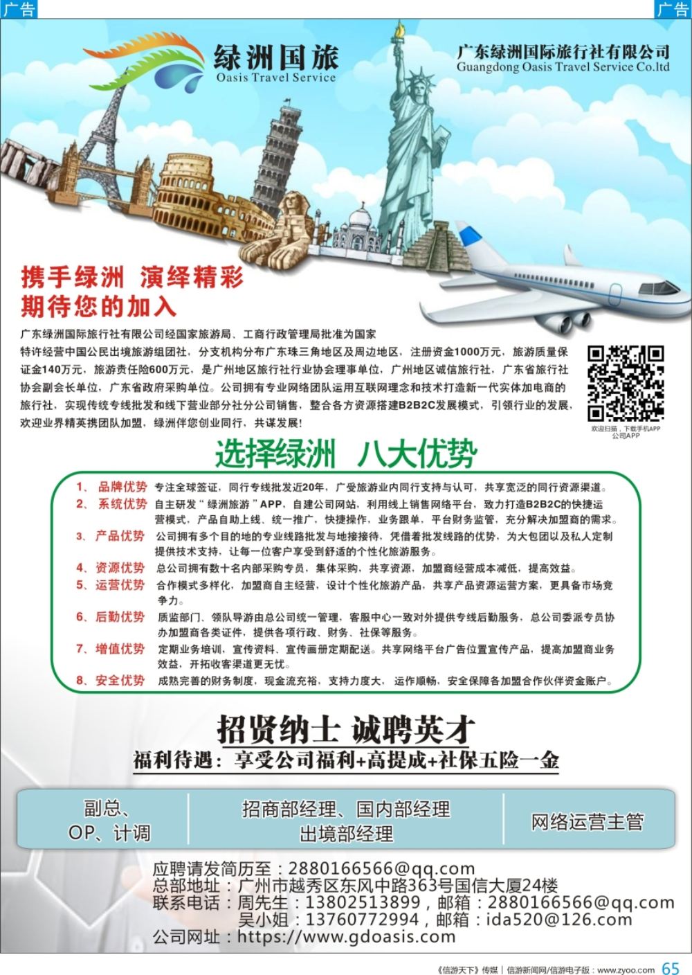 b彩065  广州绿洲国旅-加盟@招聘