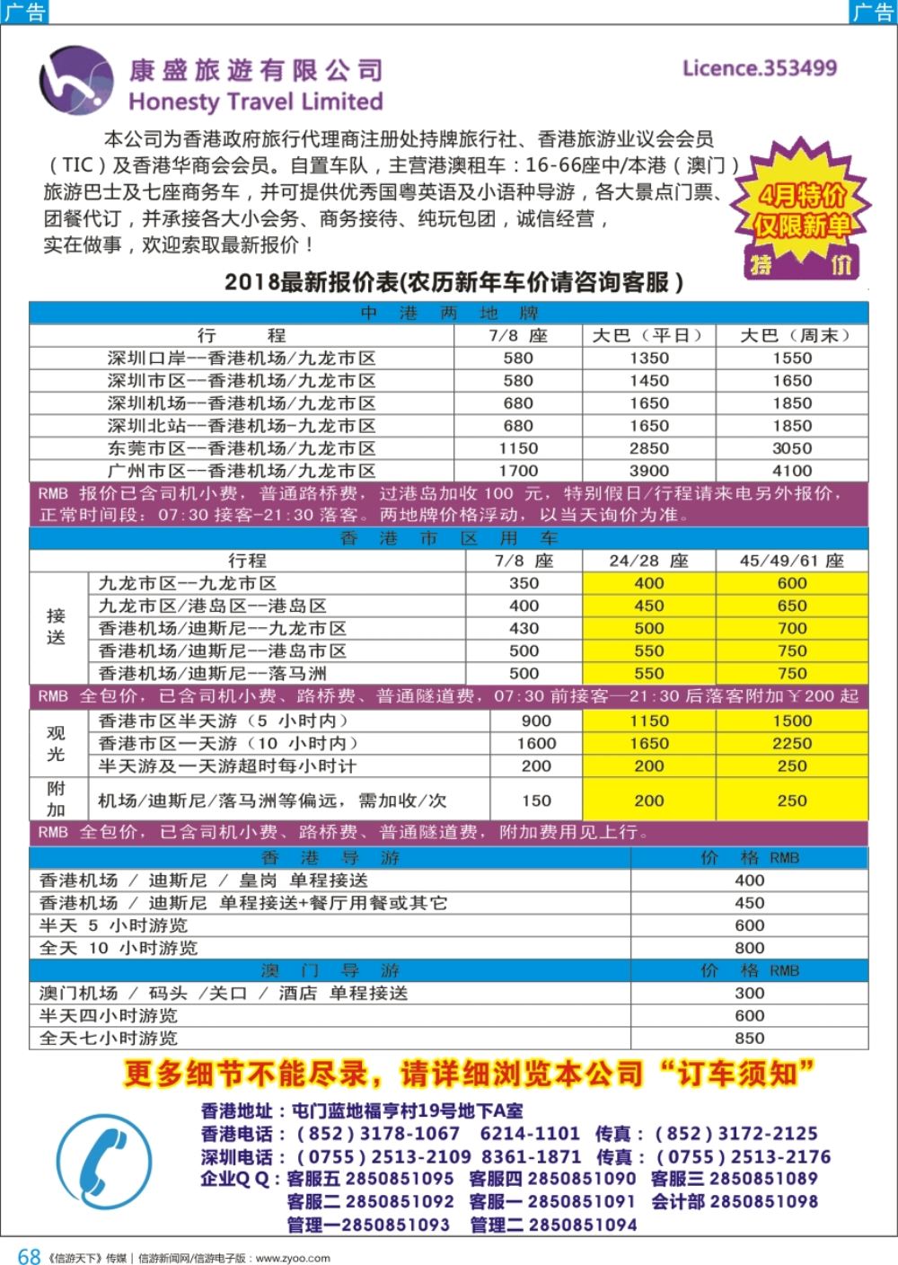 b彩068  康盛旅遊车队-中港澳用车、导游服务