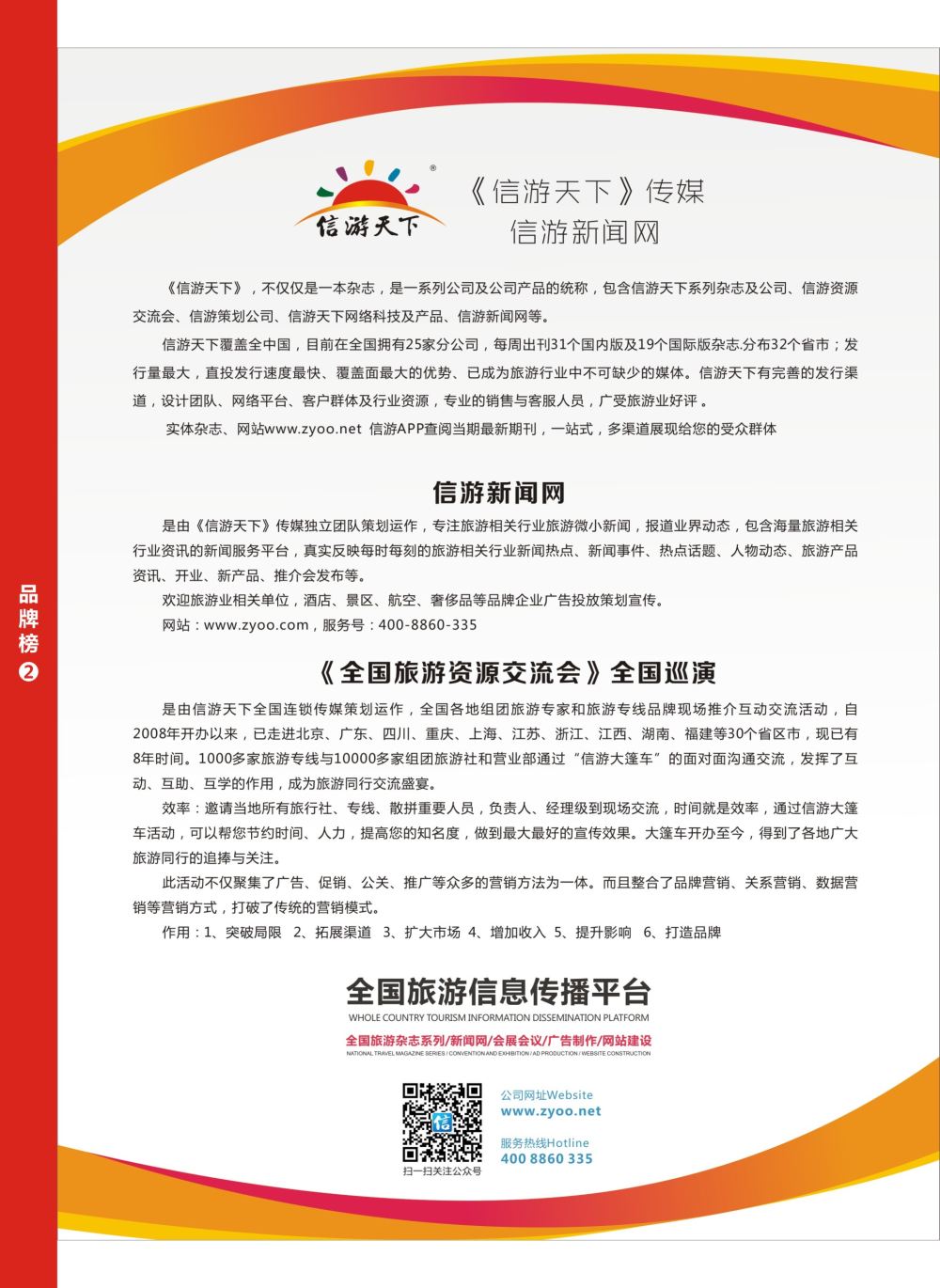 r8  品牌榜2  信游天下简介
