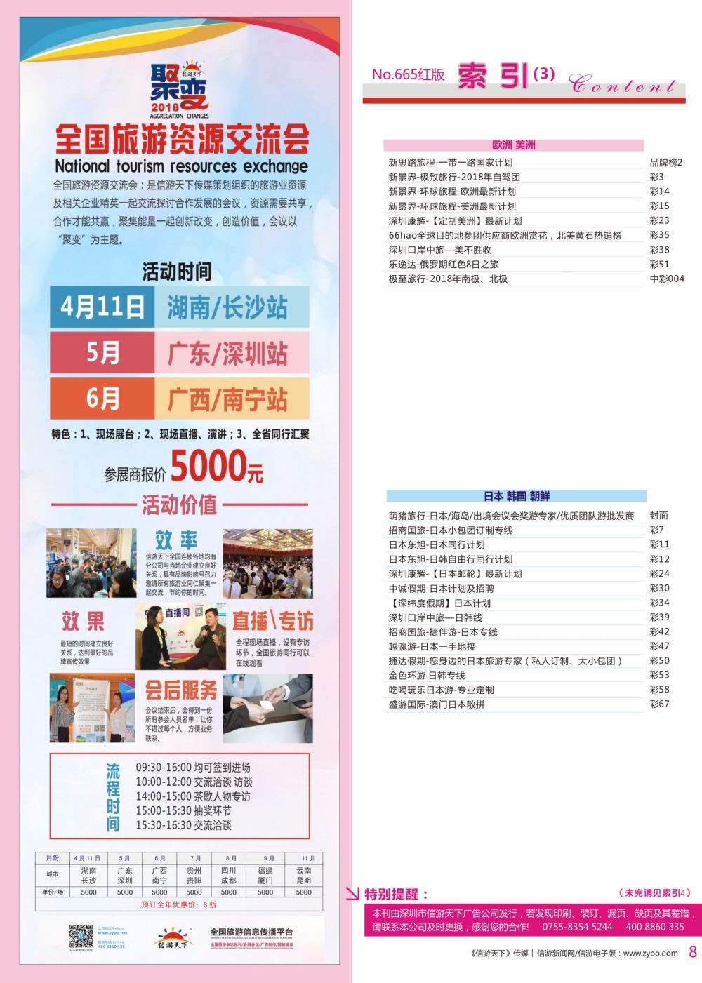 r彩008  深圳职旅—诚邀加盟