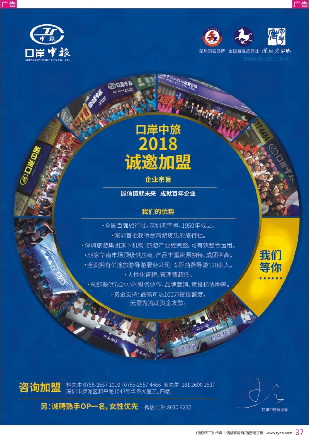 r彩037  深圳口岸中旅—诚邀加盟