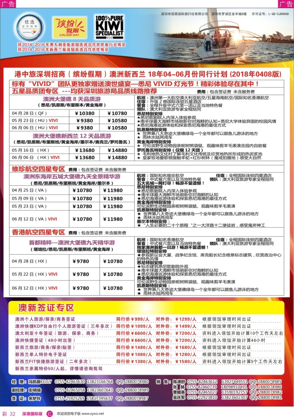 r彩032  招商国旅—澳洲、新西兰计划、澳新签证自由行