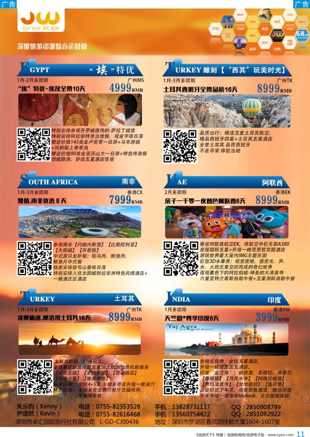 b彩011  卓汇旅游-中东非洲计划