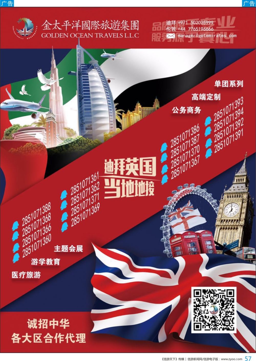 b彩057  金太平洋国际旅游集团
