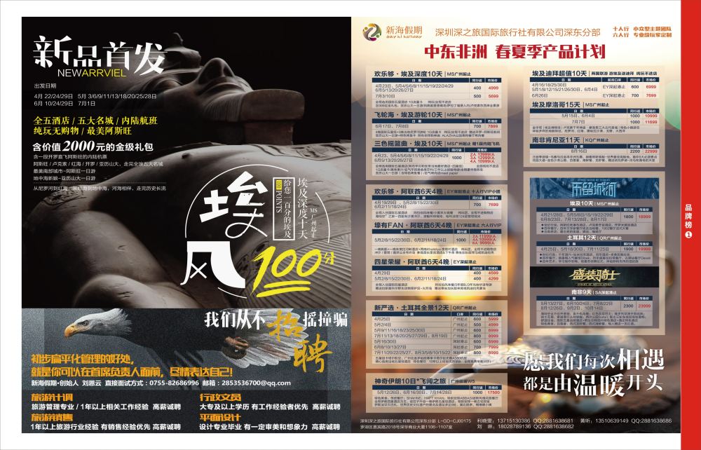 r5  品牌榜1  新海假期-非洲中东计划