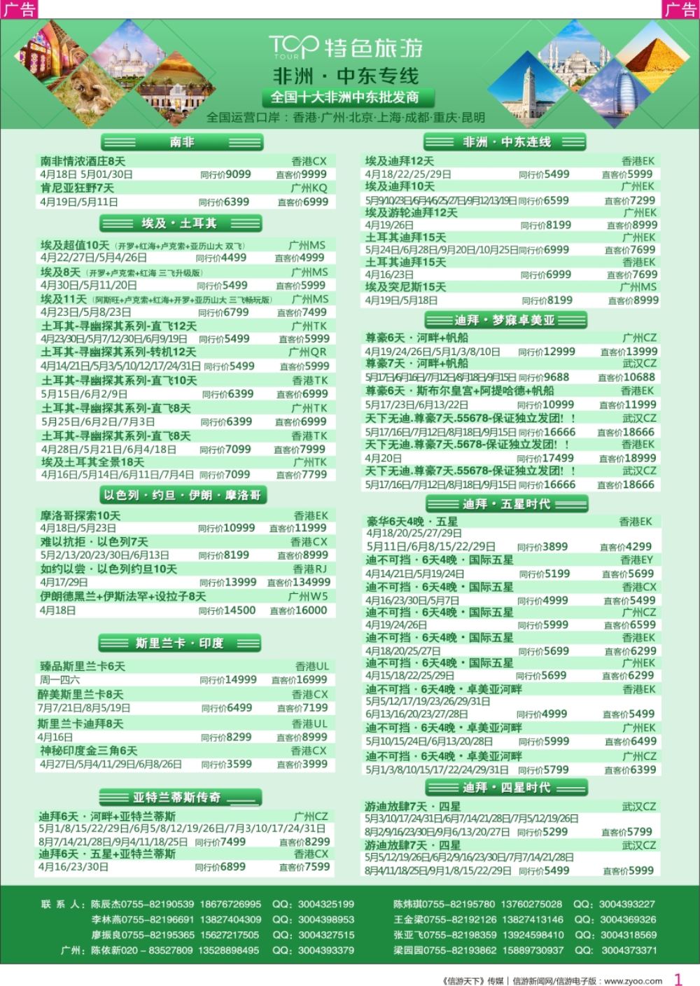 r彩001  特色旅游-迪拜、南非、埃及、非洲、中东最新出团计划