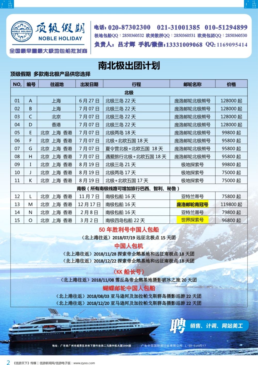 b彩002  顶级假期—欧美澳非深度游