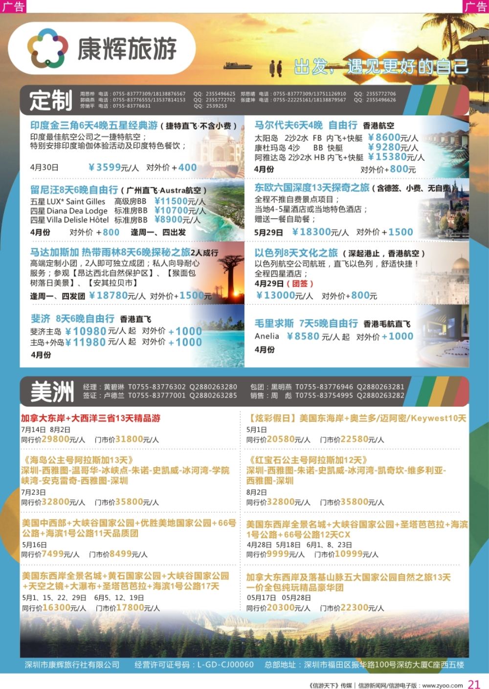r彩021  深圳康辉-【定制美洲】最新计划