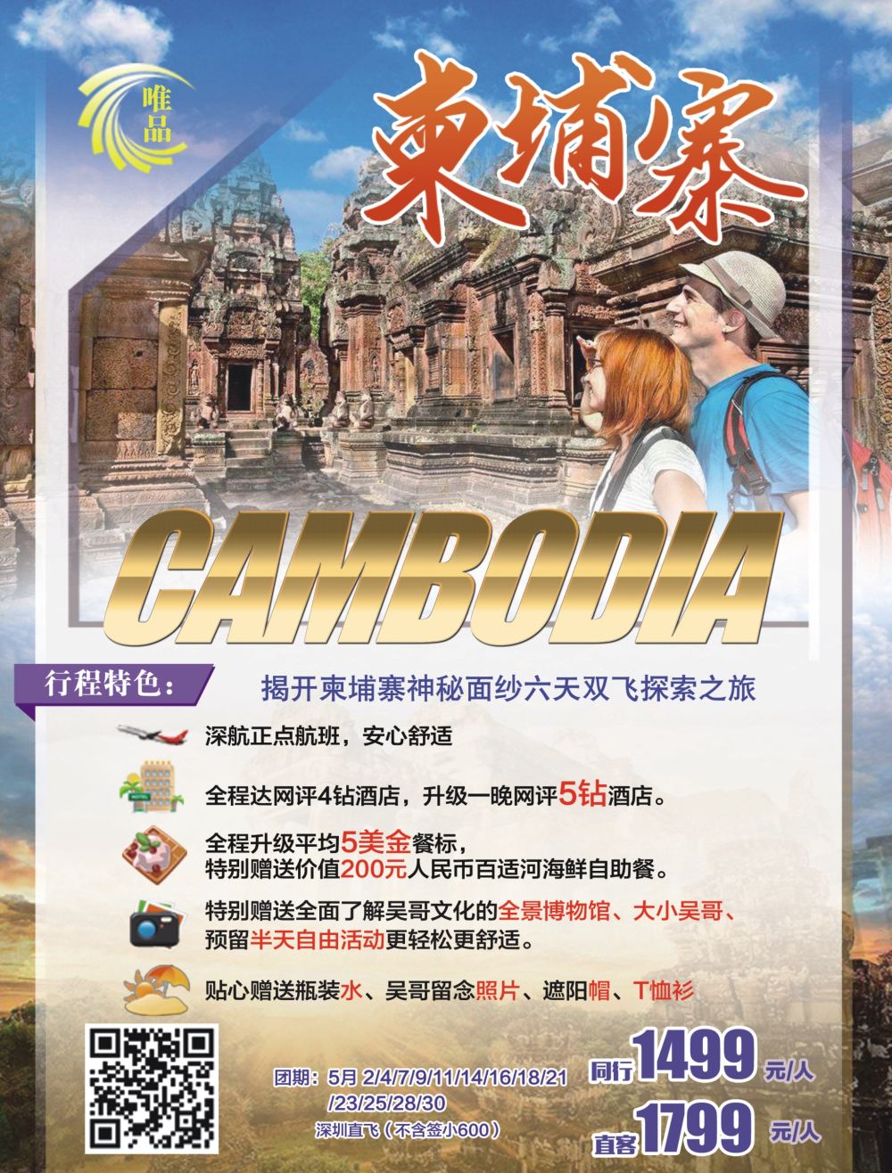 b4  右拉页  深航旅游经深飞—东南亚、泰国最新出团计划