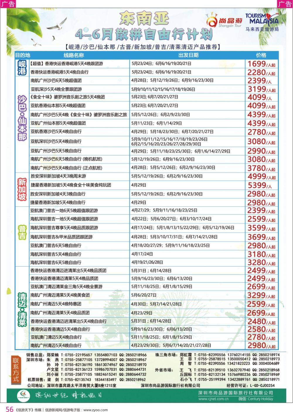 r彩056  尚品游-东南亚散拼自由行计划