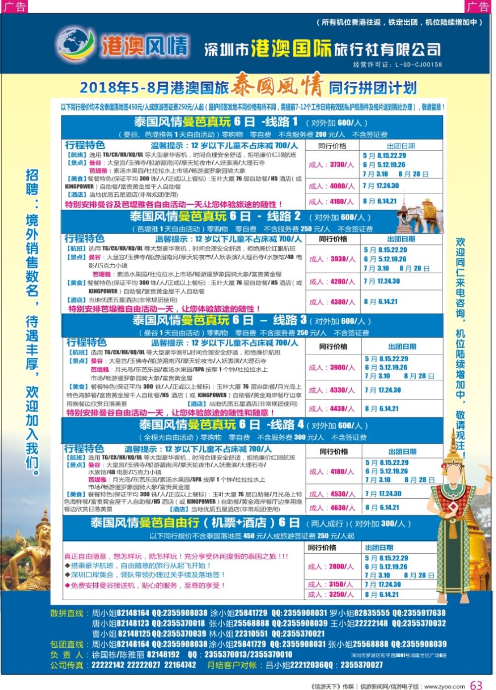 r彩063  泰国风情-优质诚信泰国游