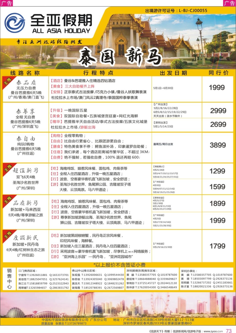r彩073  【全亚假期】东南亚--泰国、新马、海岛、柬埔寨专线批发商；