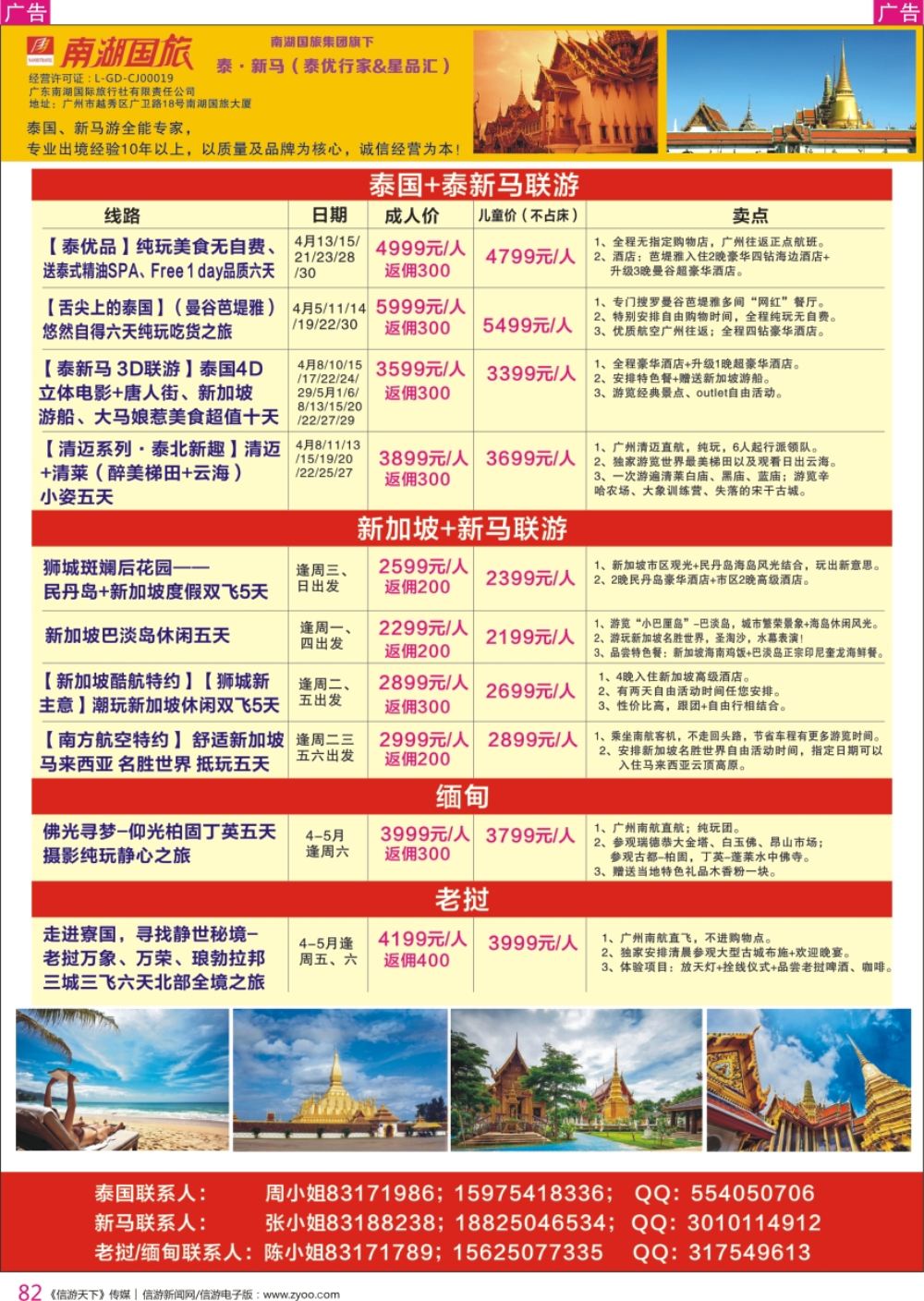 r彩082  南湖国旅-泰优行家
