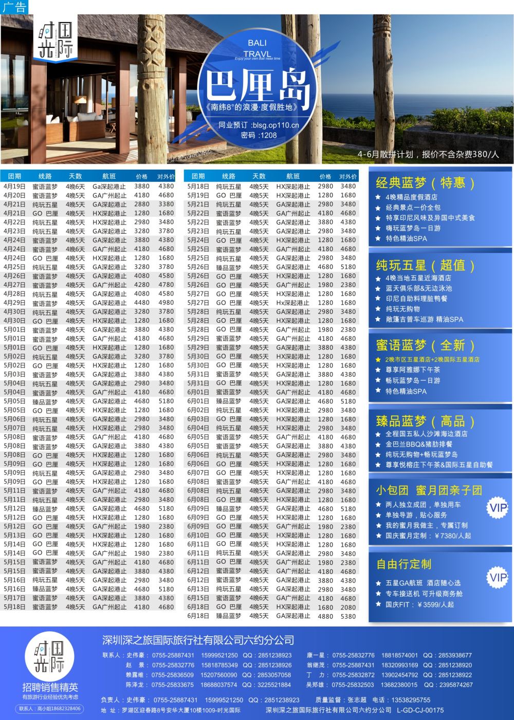b5  品牌榜1  【时光国际】巴厘岛散拼／自由行／蜜月