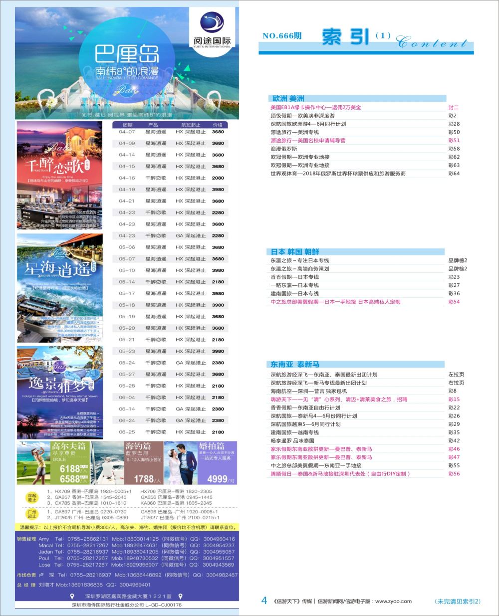 b彩004  阅途国际-巴厘岛最新计划