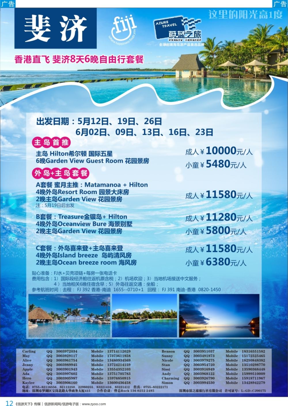 b彩012  【蔚蓝之旅】—斐济最新出团计划