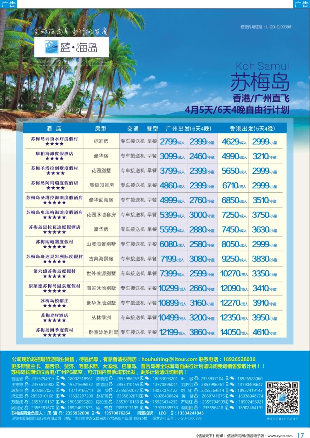 b彩017  蓝海岛—苏梅同业批发商