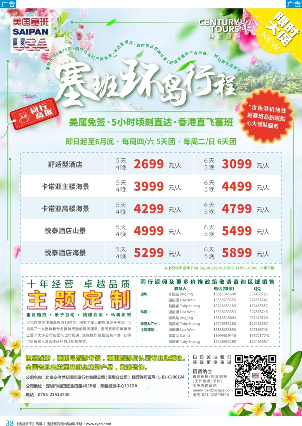 b彩038  香港直飞美国关岛-塞班—北京安信世纪国旅