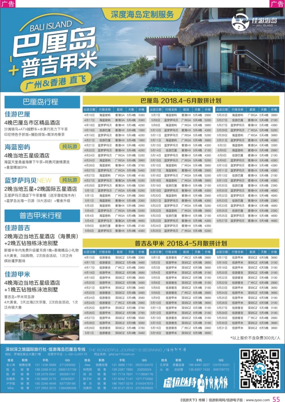 r彩055  佳游海岛—普吉甲米散拼定制包团自由行
