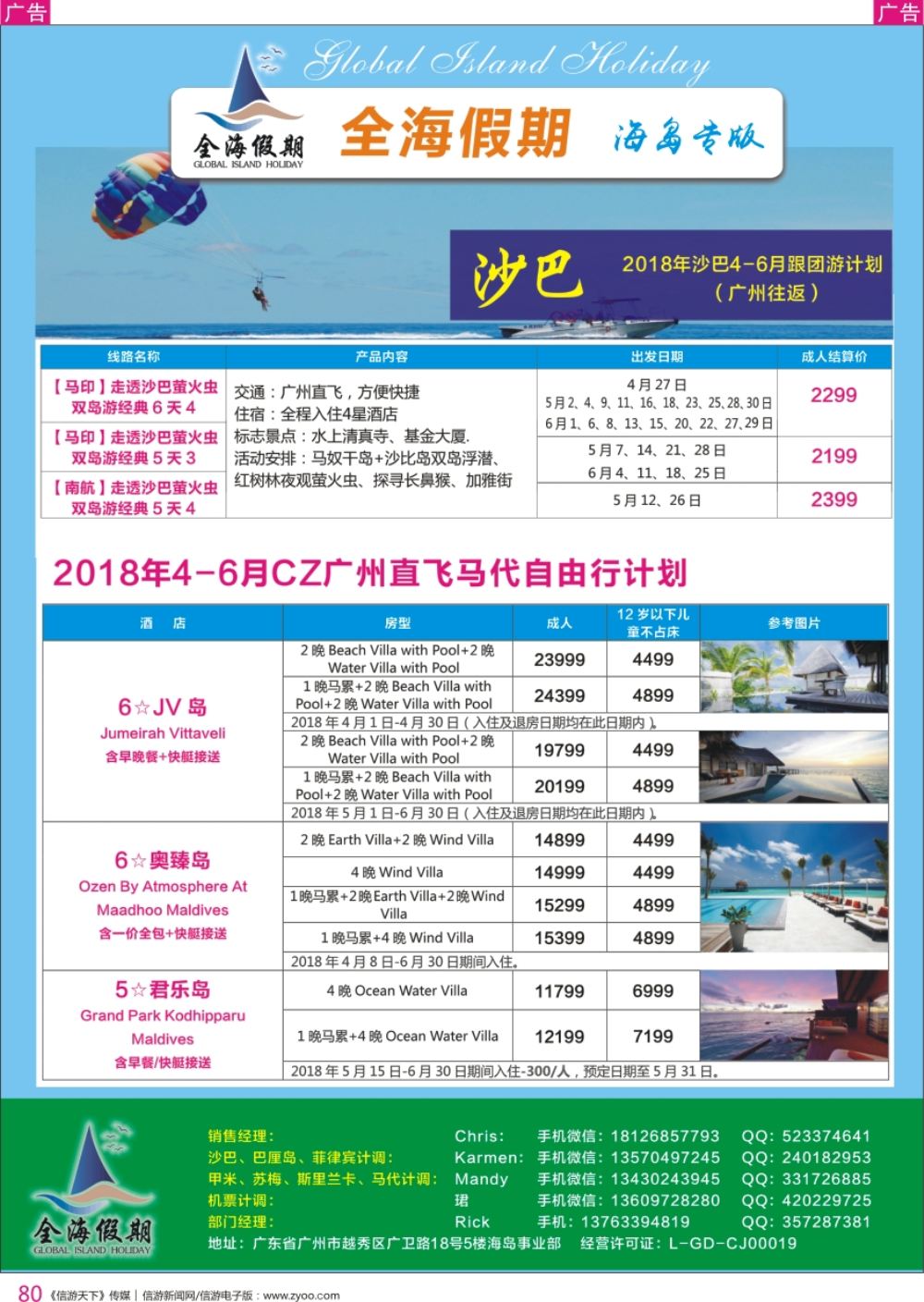 r彩080  全海假期——专业海岛批发商