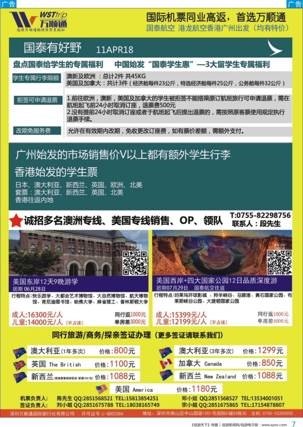 b彩007  国际机票同业高反-就选 万顺通