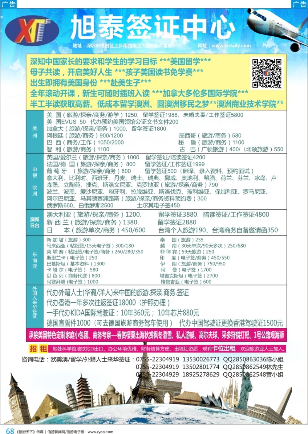 b彩068  旭泰商务旅游-各国签证