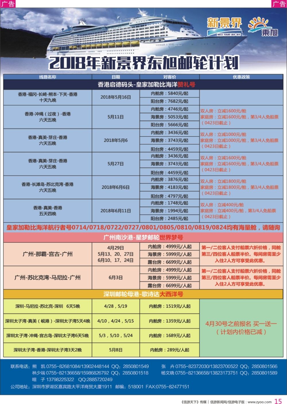 r彩015  日本东旭-游轮计划