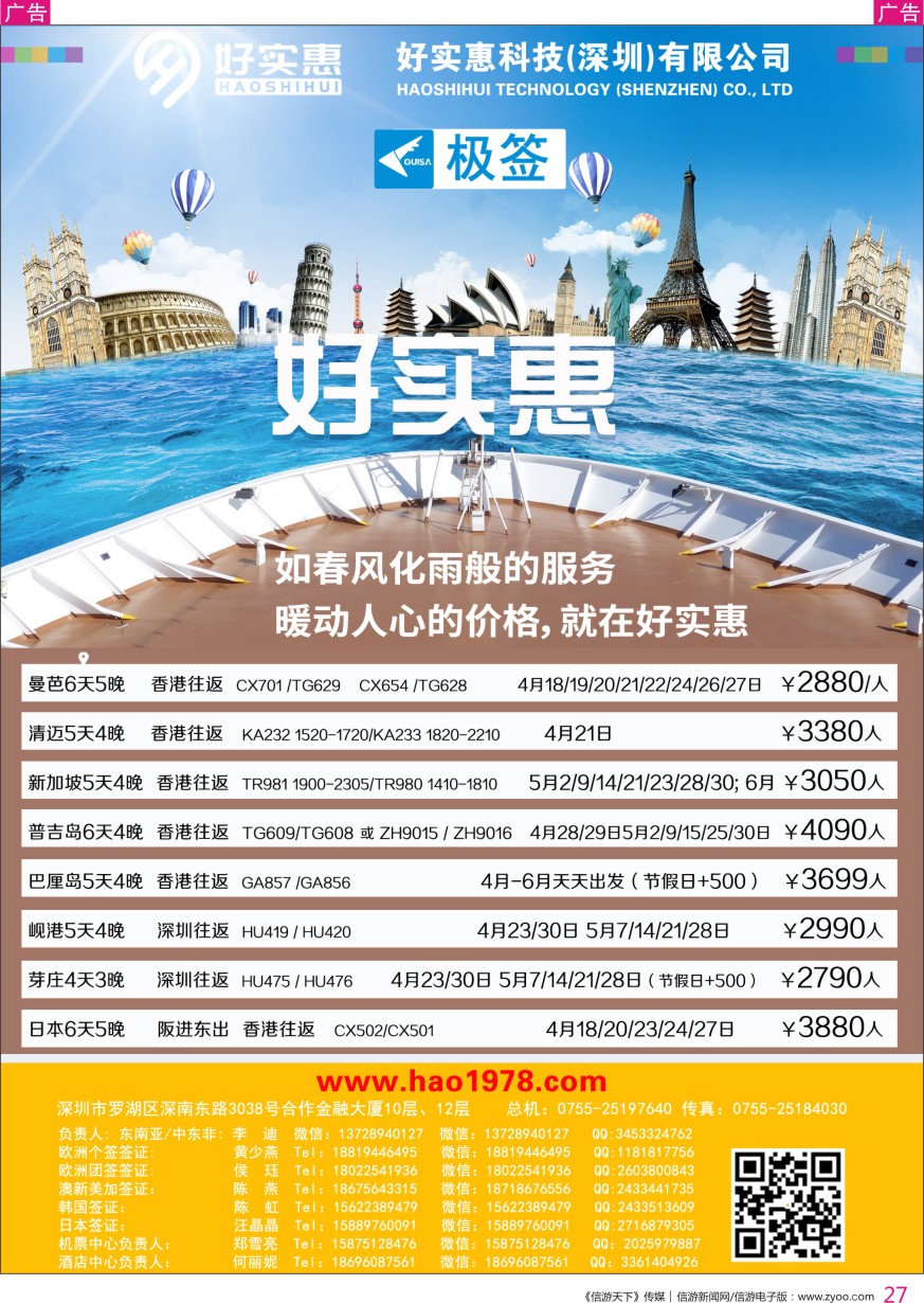 r彩027  好实惠科技签证酒店机票平台