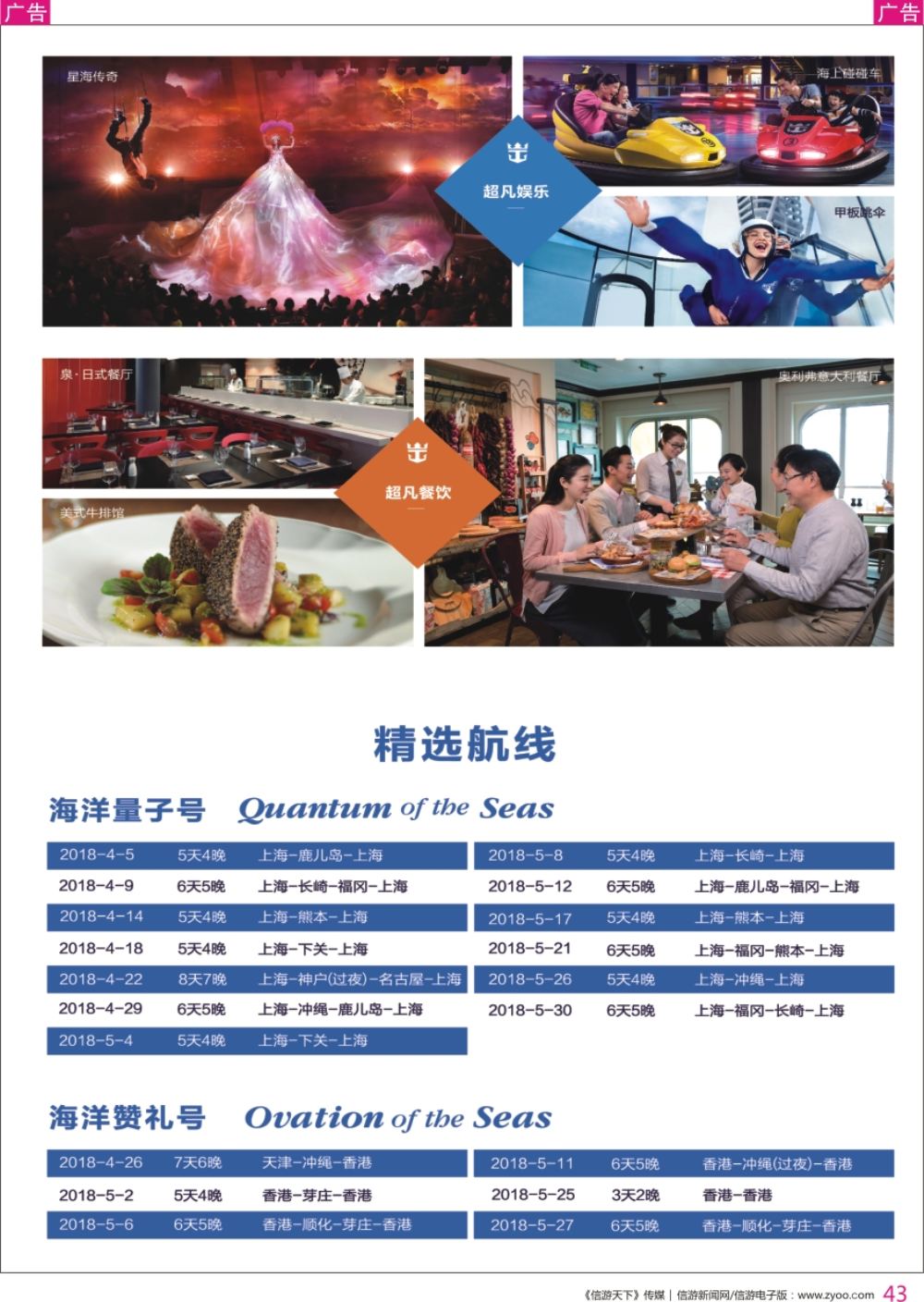 r彩043  皇家加勒比国际游轮