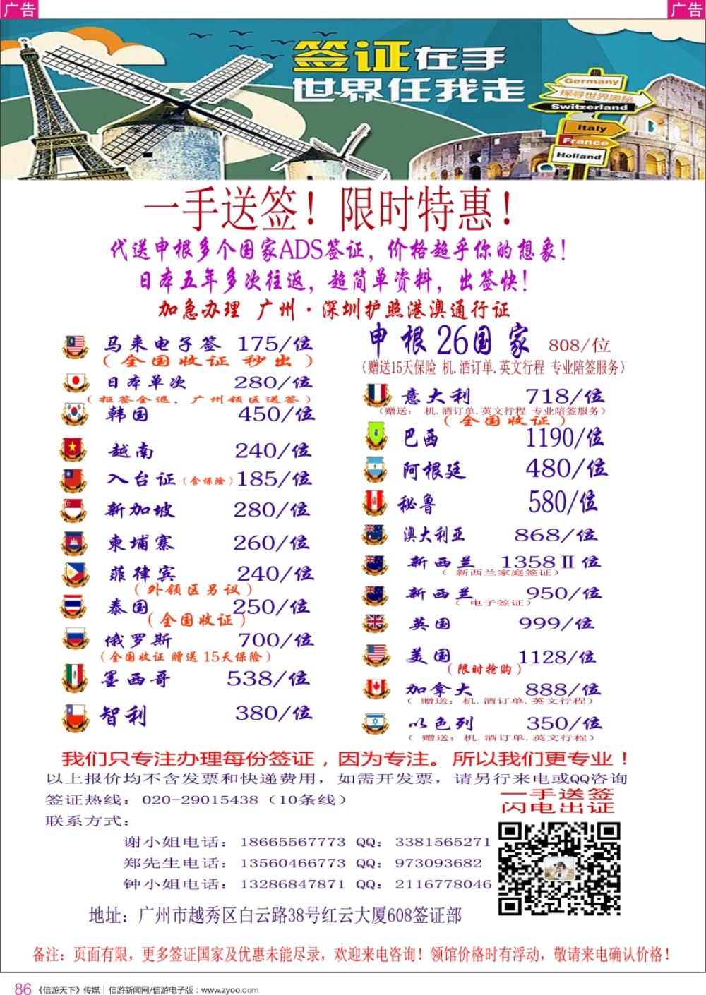 r彩086  广东青之旅国际旅行社有限公司—签证部