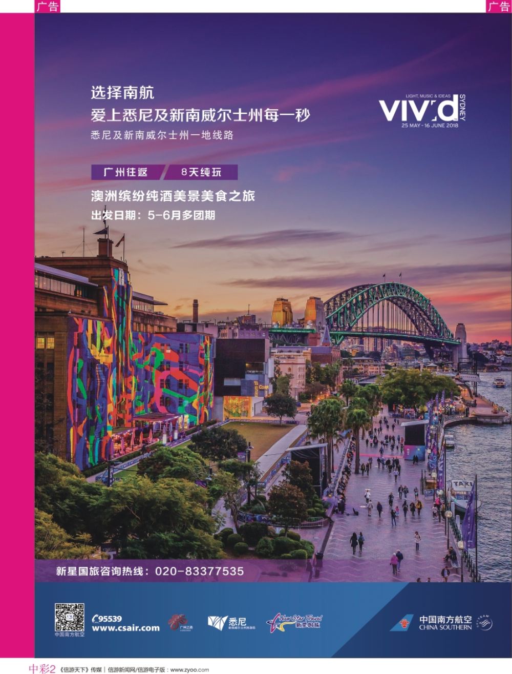 r中彩02  新星旅游--澳纽专线1