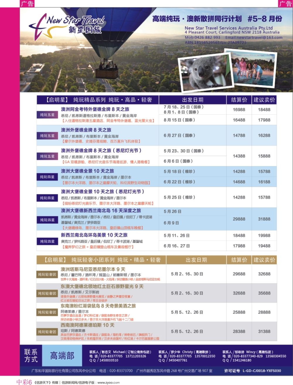 r中彩06  新星旅游--澳纽专线5